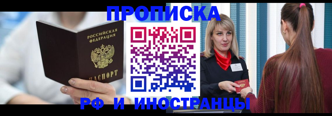 купить прописку в Глазове